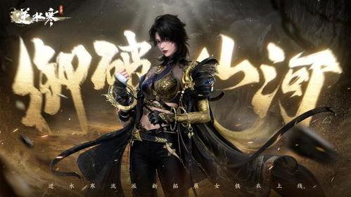 逆水寒免费衣服最新爆料,最新爆料带你领略古风魅力