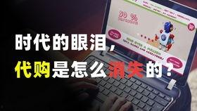 代购视频,跟随视频探寻代购背后的秘密与机遇