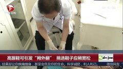 高跟鞋街边挑鞋视频,视频教你轻松选美鞋