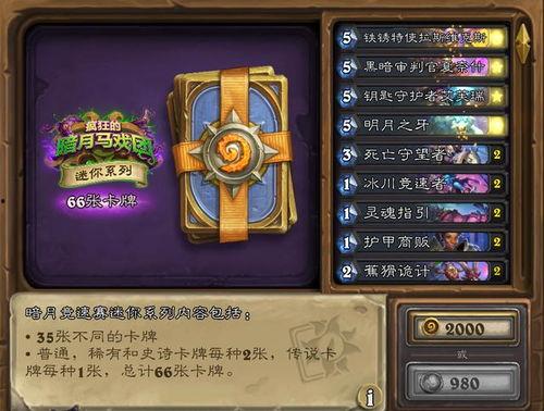 炉石传说迷你包最新爆料,神秘英雄与全新卡牌等你探索！