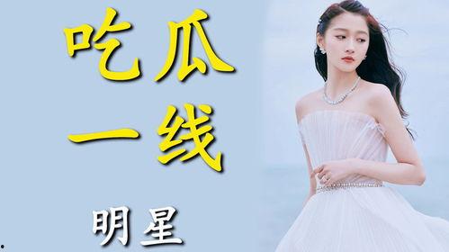 为了吃瓜她进了娱乐,她毅然踏入娱乐圈的精彩旅程